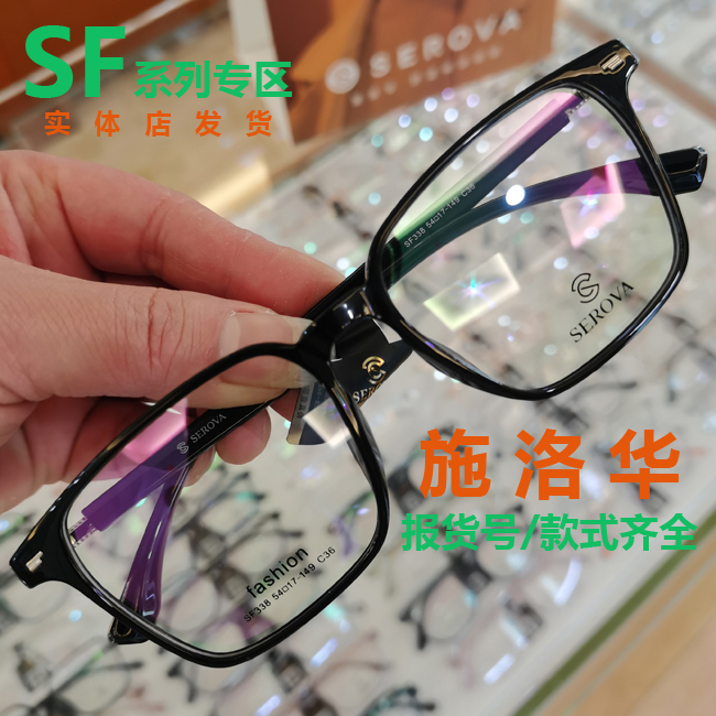 施洛华近视眼镜近视眼镜