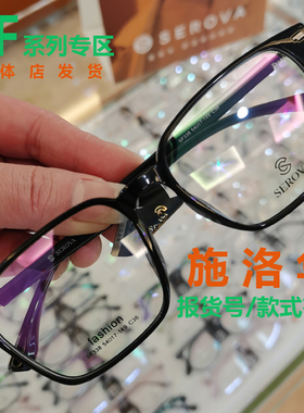 施洛华近视眼镜框SF307/SF323/SF327/SF330/SF332/SF328超轻镜架