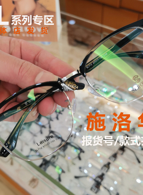 SEROVA施洛华经典眉线框近视眼镜框复古休闲百搭款sl157s大脸男女