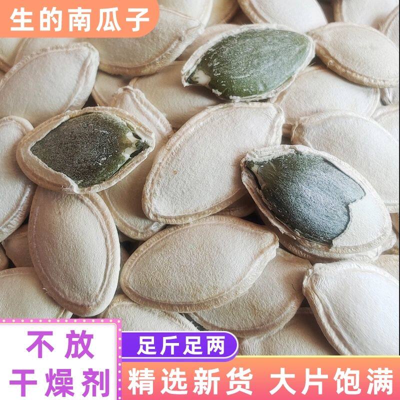 自然晾干生南瓜子大粒
