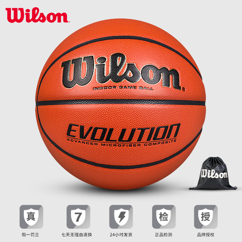 专业比赛NBA篮球Wilson/威尔胜