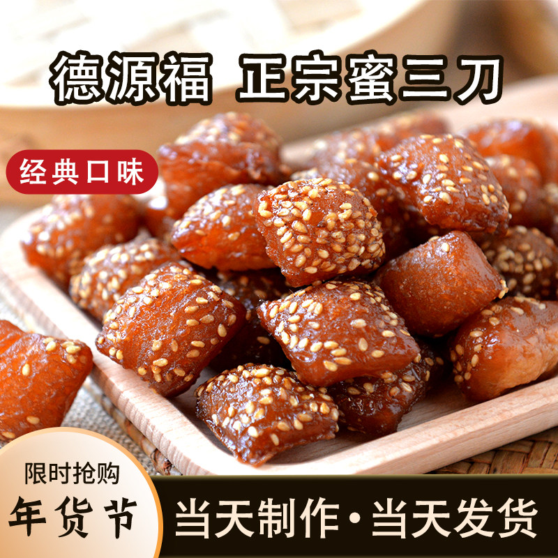 德源福山东老式蜜三刀甜点油果子非遗糕点心油休闲小零食甜品景芝,零食/坚果/特产,中式糕点/新中式糕点,淘宝优惠券,粉丝福利购,淘宝优惠卷