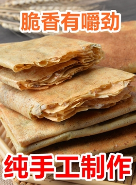 山东煎饼纯手工传统煎饼现做现发石磨玉米面酥脆夹心鏊子烙饼