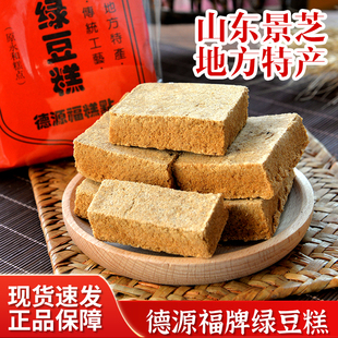 德源福景芝特产正宗手工绿豆糕220g传统老式 糕点心休闲零食老字号