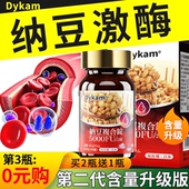 日本原装 高活性 进口纳豆激酶软胶囊5000FU红曲地龙蛋白纳豆菌