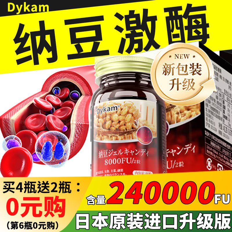 【高活性】日本原装进口纳豆激酶纳豆提取物