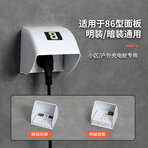 弧形户外充电桩插座防雨罩防水盒