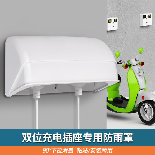双联型下滑盖插座防雨罩