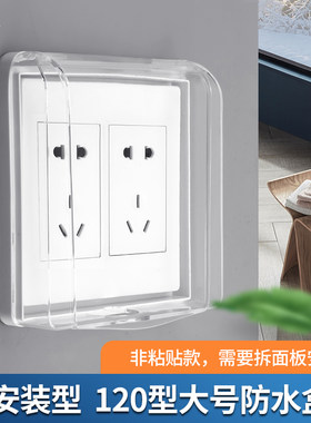 120防水开关插座双五孔大号防溅