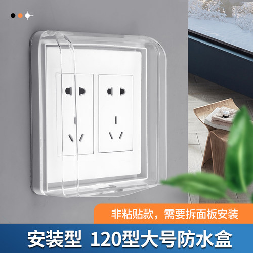 120防水开关插座双五孔大号防溅