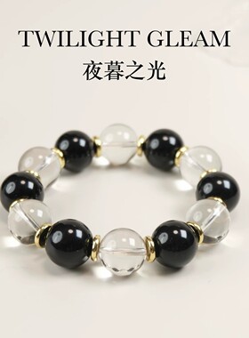 原创磁场黑曜石白色水晶手串大珠子手链女款高级感纯天然正品
