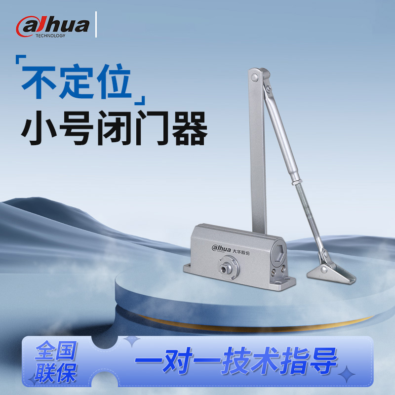 大华2段式全段液压闭门器