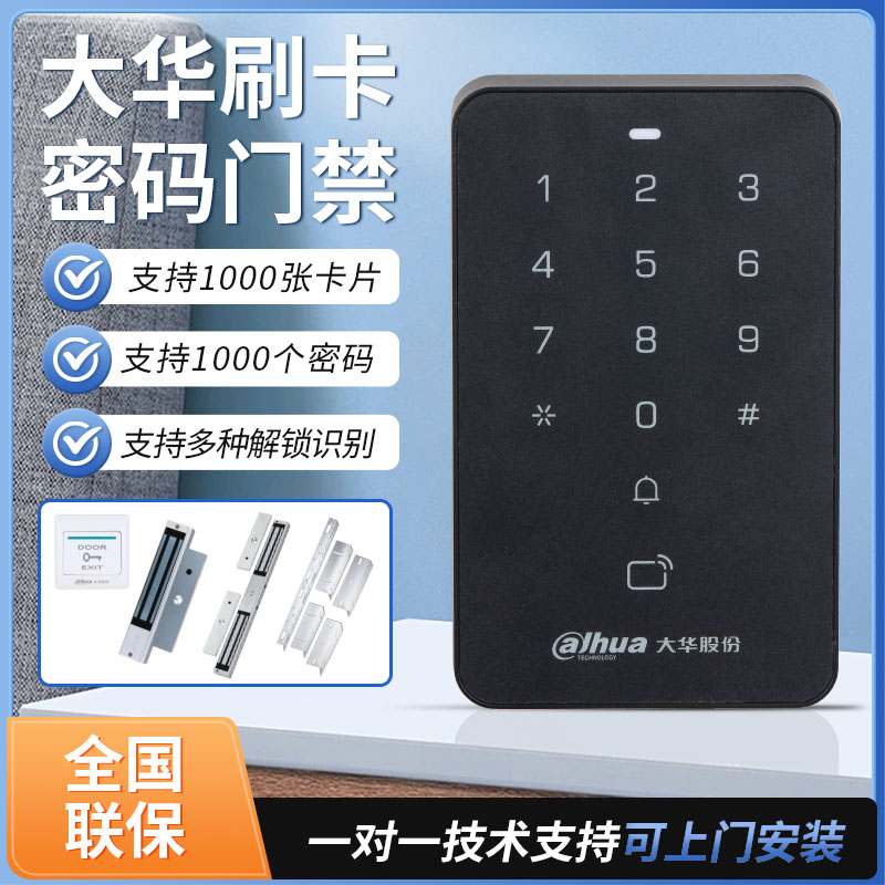 大华ASI10S-MK门禁系统一体机