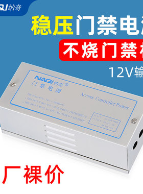 纳奇12V3A5A门禁专用电源箱楼宇对讲自动门后备电源变压控制器ups