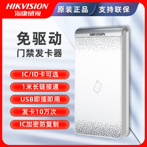 海康威视门禁系统发卡器K1F180