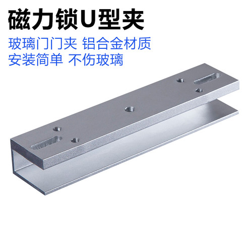 纳奇 280kg磁力锁U型夹U型支架玻璃门门夹电子门禁系统电磁锁门锁