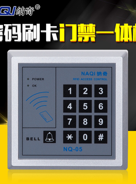 纳奇 密码刷卡门禁机一体机玻璃门电子门禁系统套装密码锁铁门