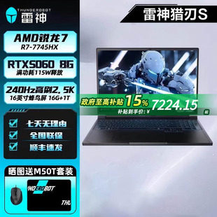 雷神猎刃S笔记本电脑锐龙R7 RTX5060显卡16英寸2.5K240Hz电竞游戏办公商务游戏本电脑政府补贴国补 7745HX