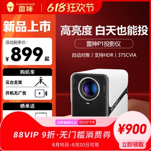 超清自動對焦 雷神P1投影儀家用超高清電視兼容4K自動對焦家庭影院臥室白天強光直投戶外高亮度投屏