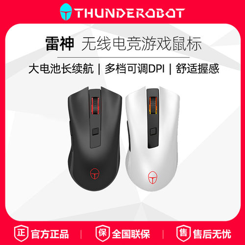 雷神ML201电竞游戏吃鸡便携鼠标