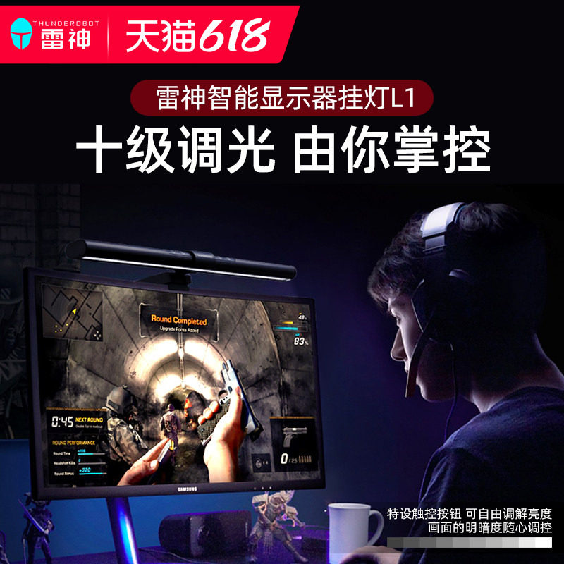 雷神L1电脑屏幕挂灯护眼笔记本显示器学生办公桌面黑白屏幕台灯