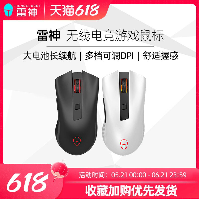 雷神ML201无线鼠标电竞游戏吃鸡笔记本电脑办公专用