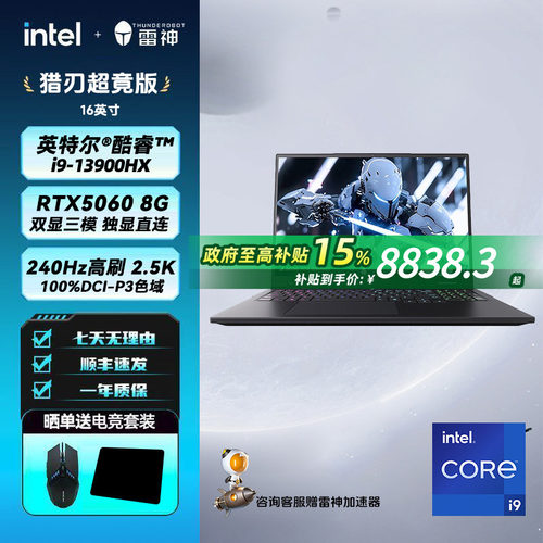 雷神猎刃i9-13900HX240Hz游戏