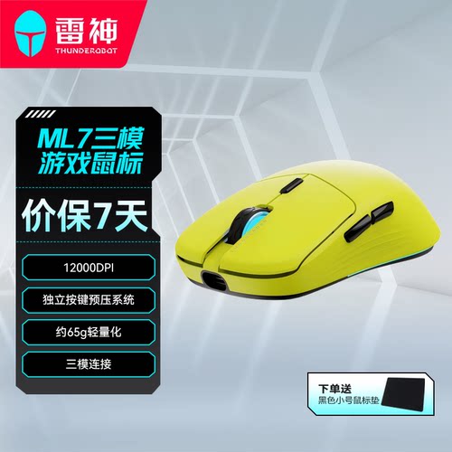 雷神ML7电竞游戏三模鼠标