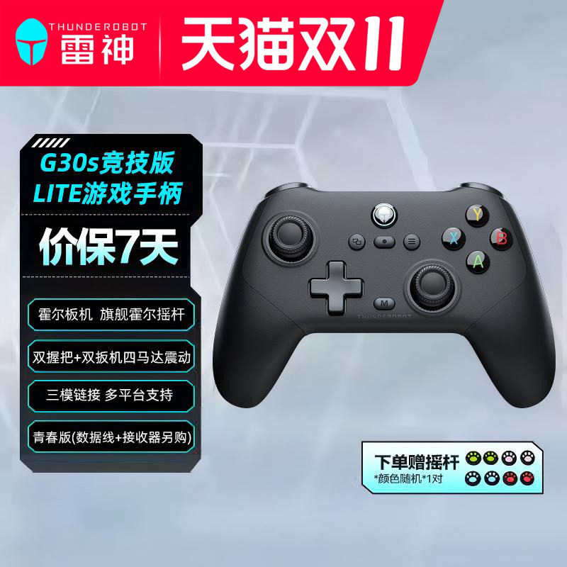 雷神G30s竞技版LITE游戏手柄无线三模青春版霍尔扳机switch手柄电视手柄通用双人联机xbox黑神话悟空电竞手柄
