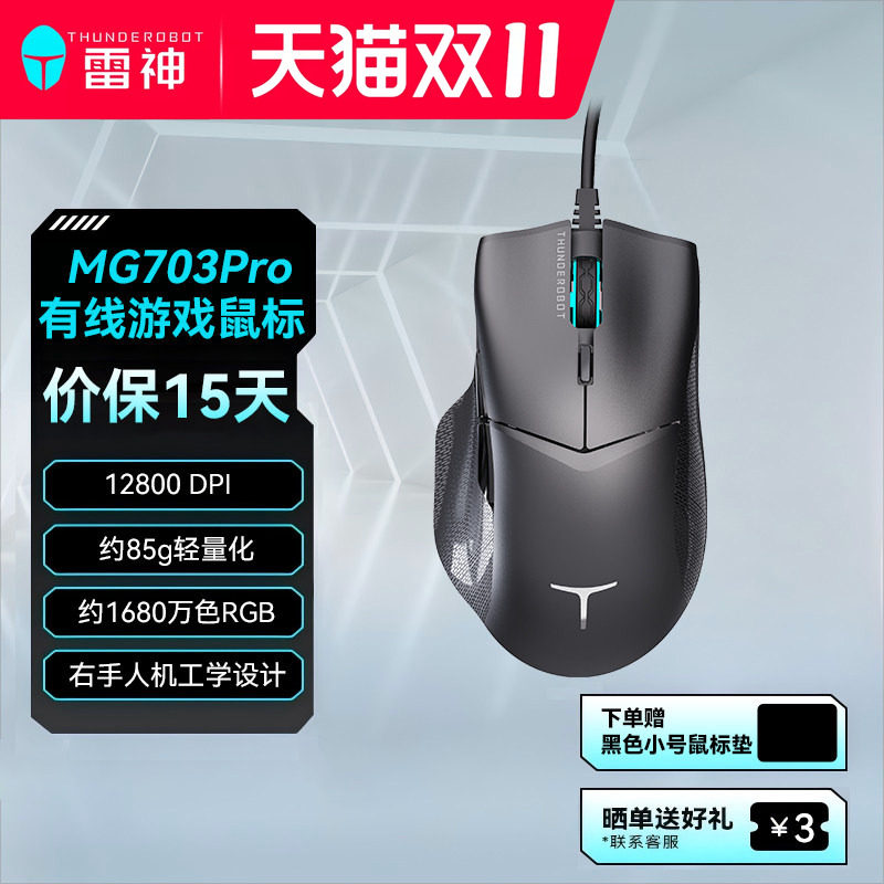 雷神MG703Pro有线游戏鼠标