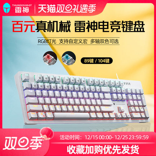 雷神k104游戏机械键盘红轴青轴