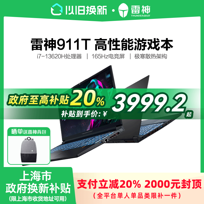 【上海市政府补贴20%】雷神911T黑武士13代i7 RTX3050显卡笔记本电脑官方旗舰店笔记本911MT