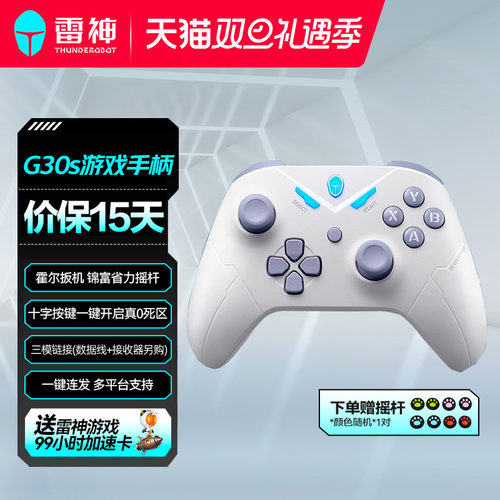 G30s青春版雷神游戏手柄