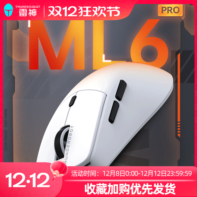 雷神ML6 Pro竞技版无线三模鼠标游戏电竞轻量化白PAW3395右手设计