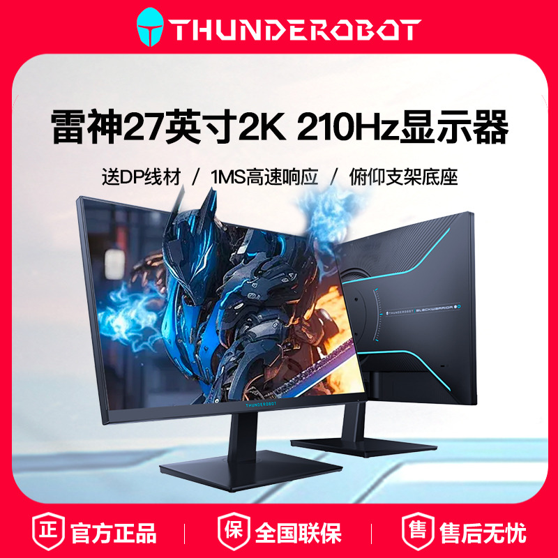 雷神210Hz电竞台式外接显示器