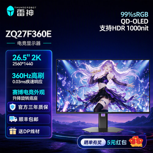 雷神黑武士2K/360Hz电竞显示器