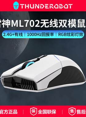 雷神ML702无线双模鼠标达摩鲨游戏电竞专用有线宏电脑可充电吃鸡