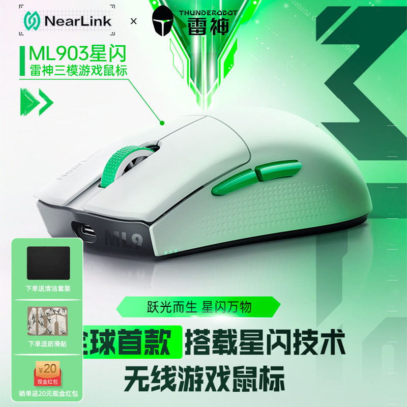 雷神ML903星闪无线三模鼠标4K游戏电竞蓝牙8K可充电轻量化PAW3395