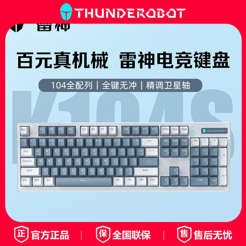 雷神机械键盘电竞游戏青红轴