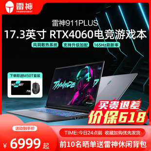 旗舰轻薄游戏本电竞本 RTX4050学生4060笔记本电脑165HZ官方2023新款 13代酷睿i5 雷神911Plus17.3英寸12