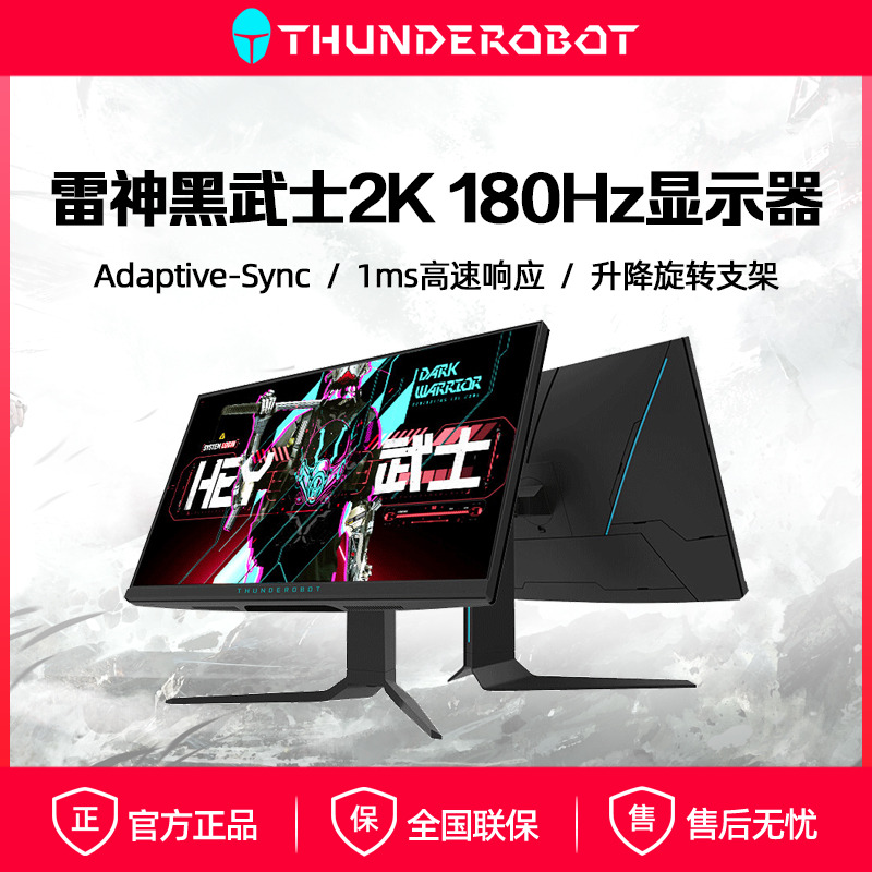 雷神黑武士27英寸2K180Hz游戏电竞2k240Hz台式电脑显示器IPS屏24