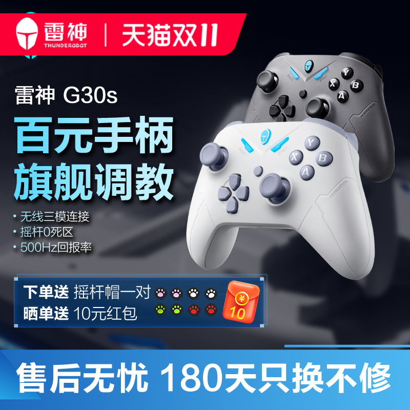雷神G30s无线三模游戏手柄