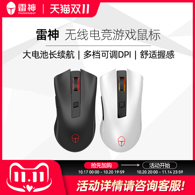 雷神ML201电竞游戏吃鸡便携鼠标