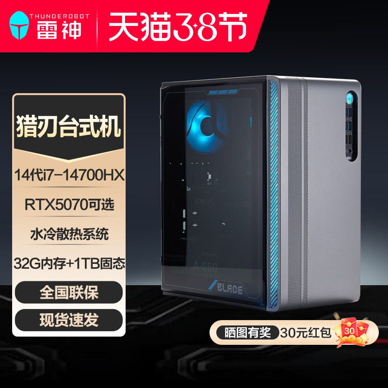 雷神黑武士·猎刃台式机主机i7酷睿RTX5070/5060显卡32G内存1TB大容量固态游戏电竞办公商用电竞电脑台式主机