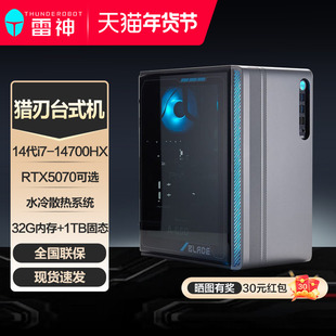 雷神黑武士·猎刃台式机主机i7酷睿RTX5070/5060显卡32G内存1TB大容量固态游戏电竞办公商用电竞电脑台式主机