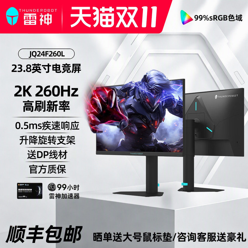 雷神黑武士23.8/27英寸2K 260Hz原生游戏电竞升降旋转显示器