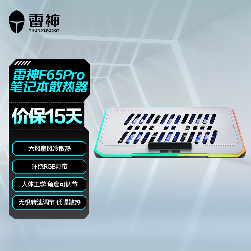 雷神F65Pro散热器支架15.6/17.3英寸笔记本电脑风冷风扇铝合金