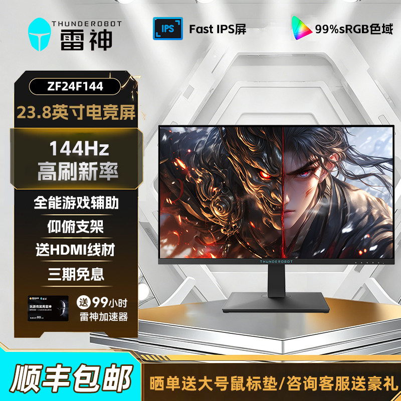 雷神黑武士显示屏23.8英寸144Hz Fast-IPS游戏电竞显示器ZF24F144