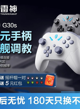雷神G30s青春版/G50s无线三模游戏手柄有线蓝牙霍尔扳机pc电脑版安卓switch手柄电视steam通用双人联机类xbox
