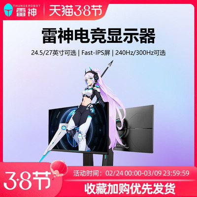 雷神银翼24.5/27英寸2K显示器